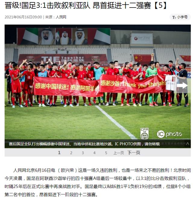 xingkong.com-媒体聚焦：国足焕然一新 武磊1传1射再成关键先生